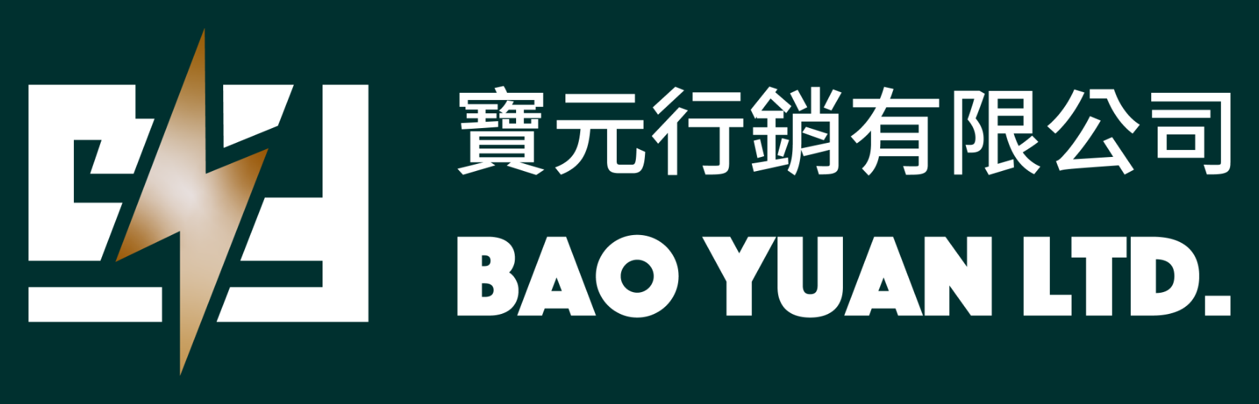 寶元行銷有限公司 BAO YUAN LTD.